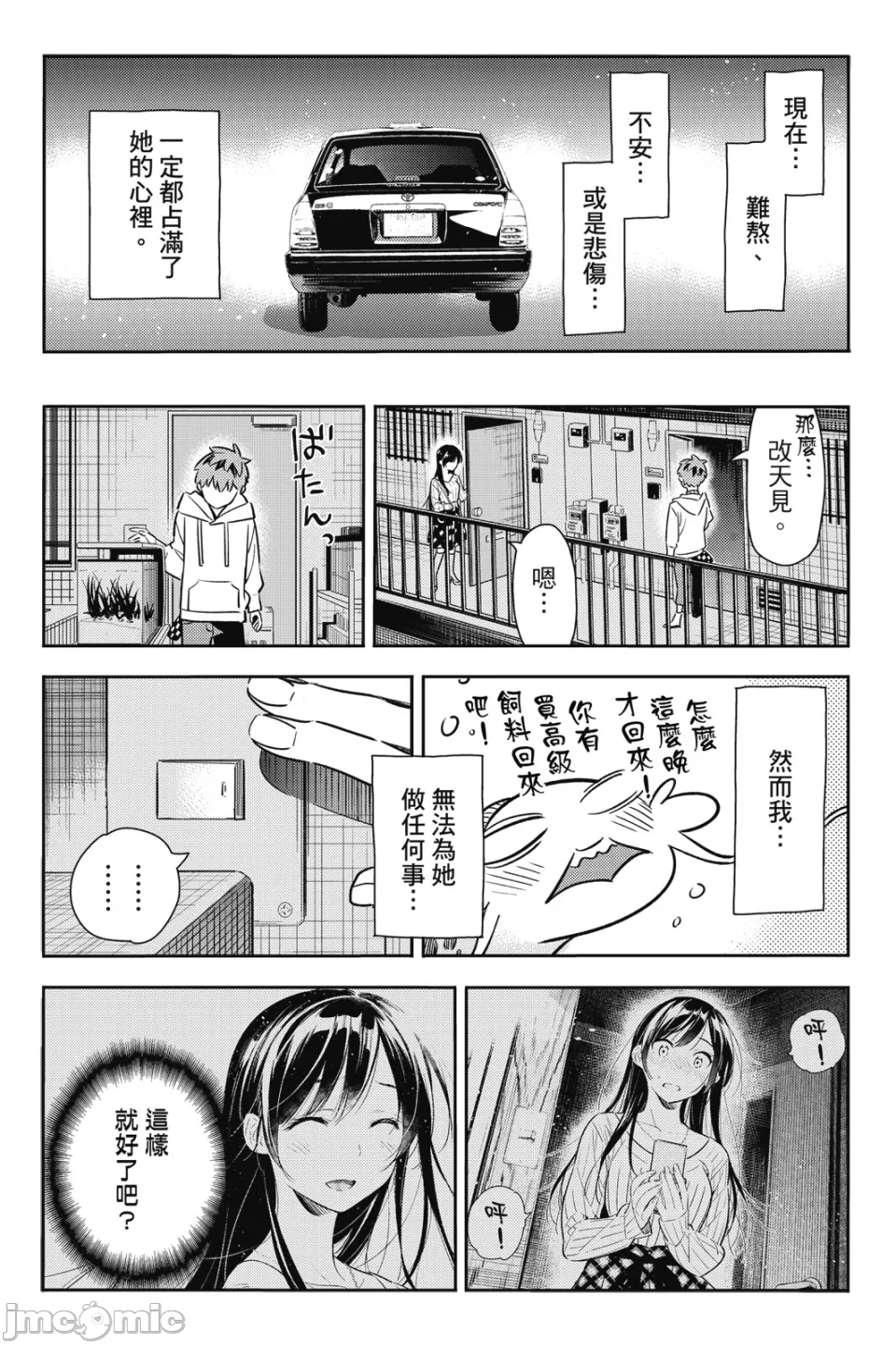 第23话 第 107 页