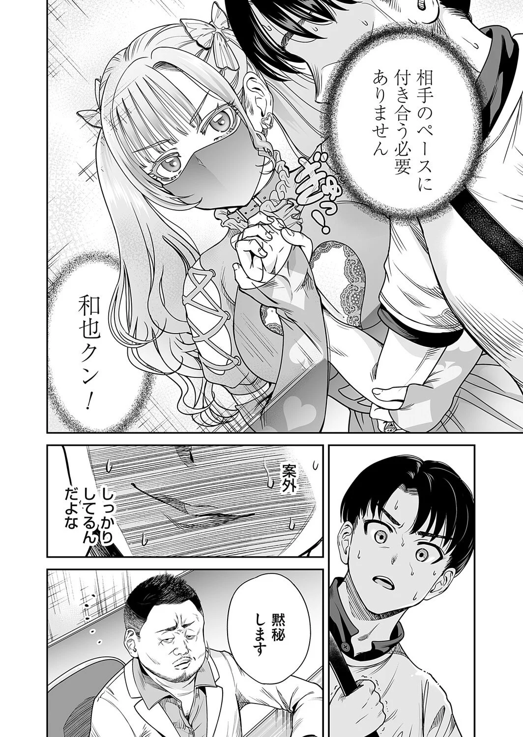 第1话 第 53 页