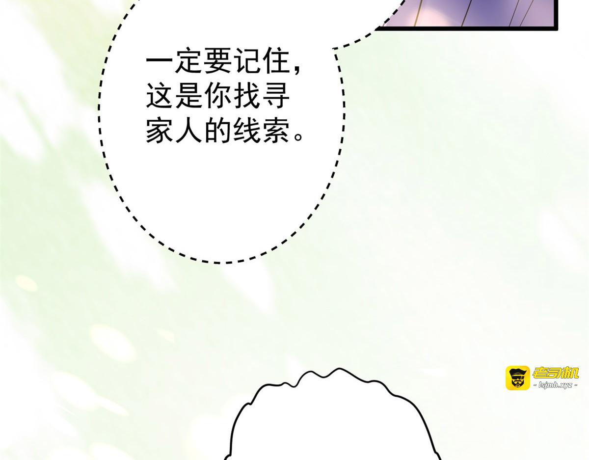第2话 富商的阴谋 第 137 页
