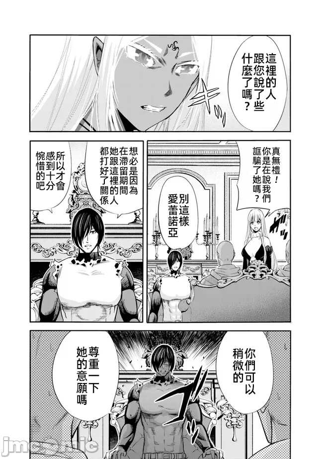 作为被背叛了的S级冒险者的我、决定成立一个只有我所爱的奴隶女孩子们的后宫公会 [柊咲/川田暁生/ナイロン] 里切られたSランク冒険者の俺は、爱する奴隷の彼女らと共に奴隷だけのハーレムギルドを作る 第70话 - 5