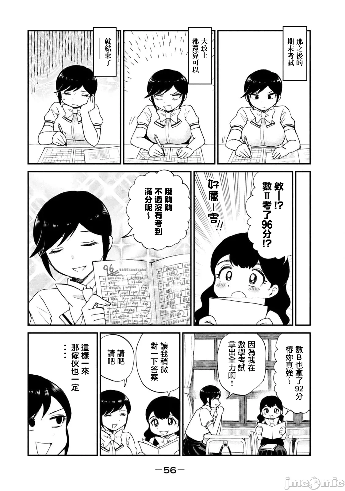 蛮横无理的大小姐正在感到苦闷 [鹅妈妈汉化组] [木下由一] あらくれお嬢様はもんもんしている 第24话 - 16