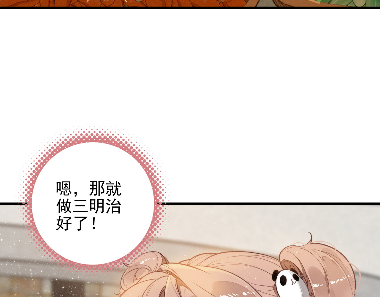 第2话 开启征服大魔王之路！ 第 88 页