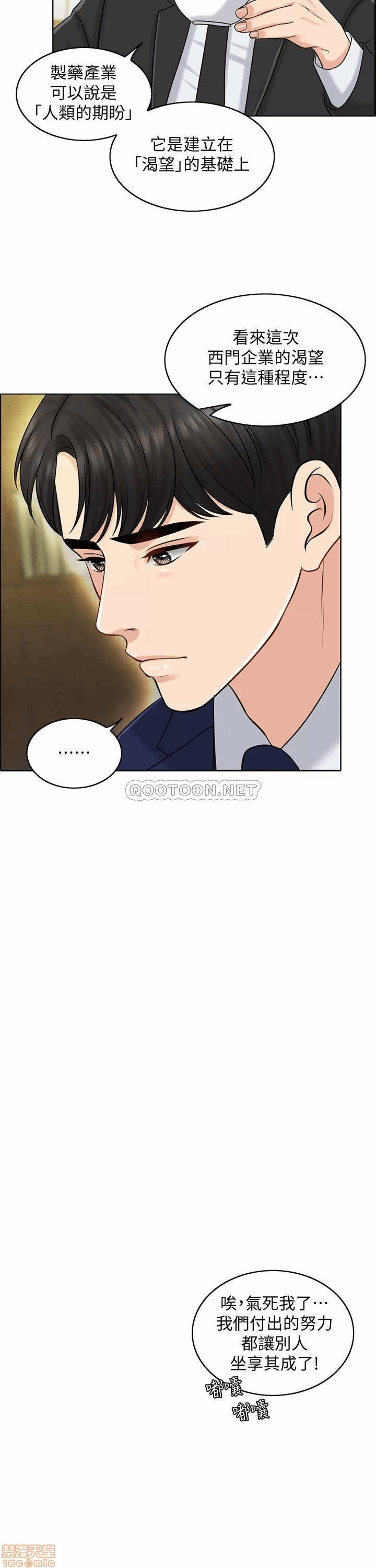 第21话 第 11 页
