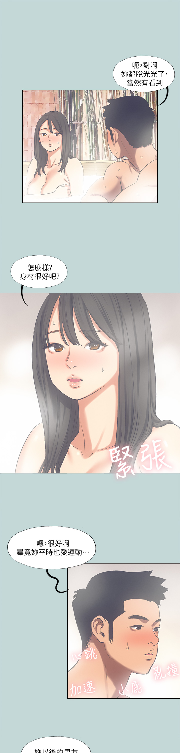 第99话 - 男女裸汤初体验 第 20 页