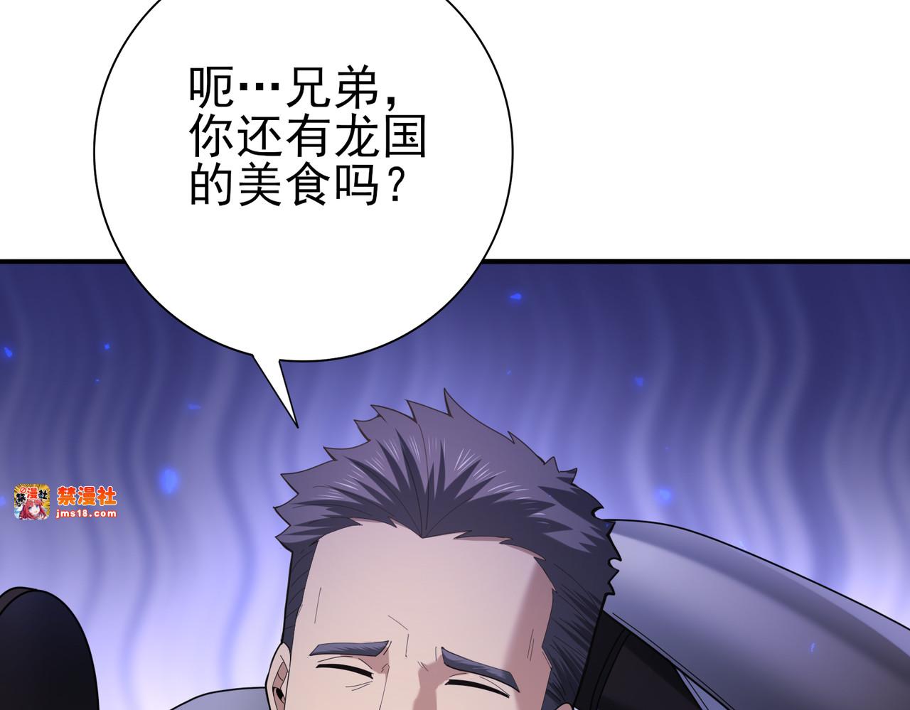 第84话 临时组队 第 83 页