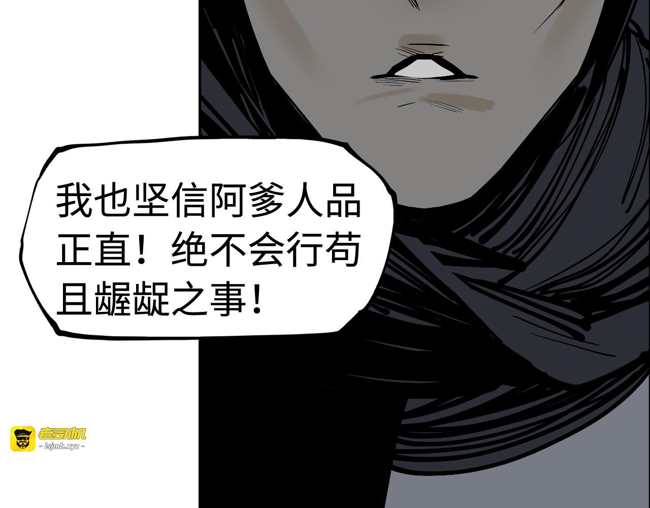 第35话 他们骗了你十一年 第 79 页