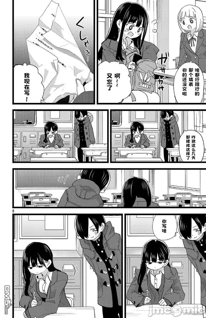 第204话 第 8 页