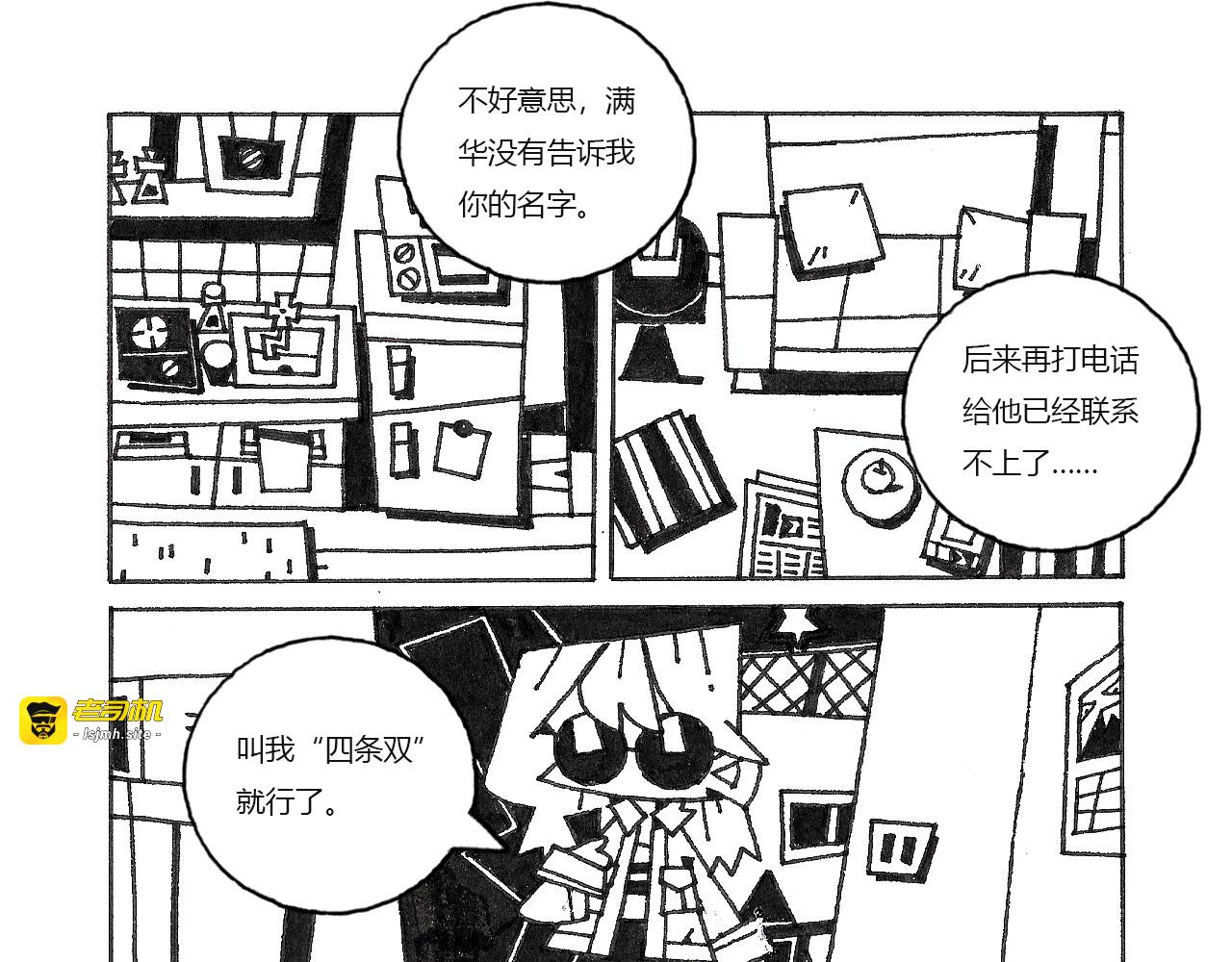都市奏鸣曲 第 11 页