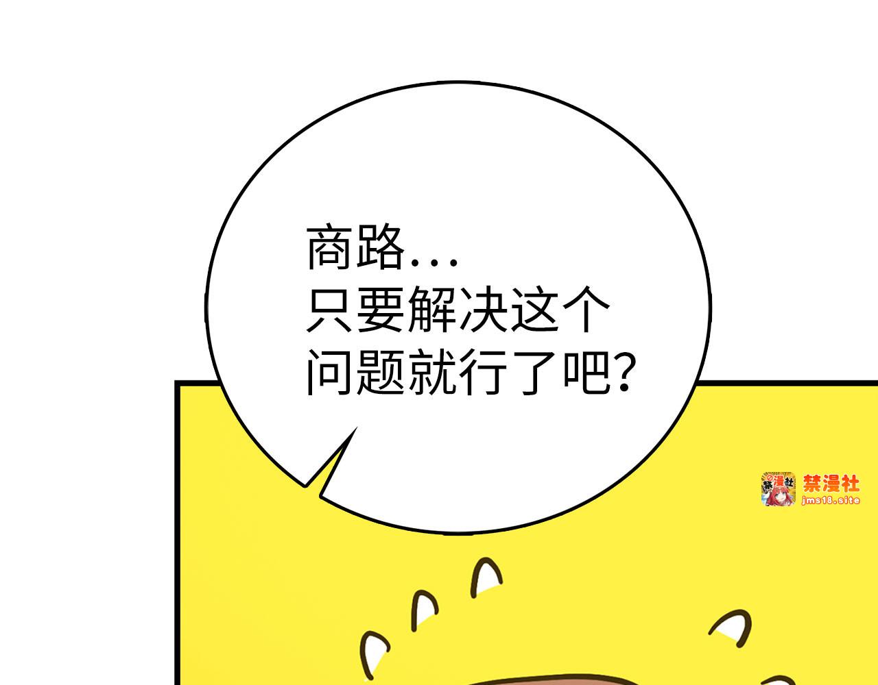 第108话 边境贵族 第 89 页