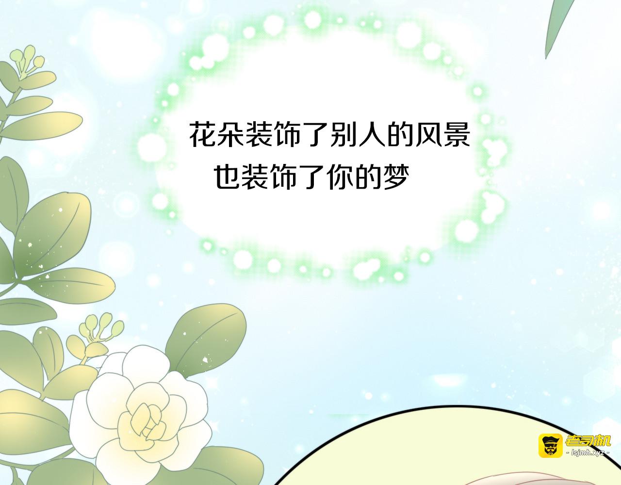 第166话 猫咪花园 第 85 页