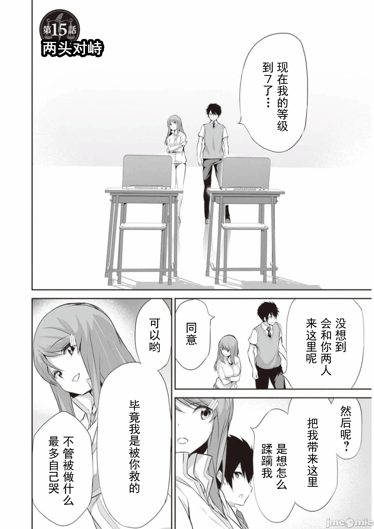 我在异世界因赋予魔法和召唤魔法而左右为难 [ツカモリシュウジ 横冢司 マニャ子] ぼくは异世界で付与魔法と召唤魔法を天秤にかける 第21话 - 2