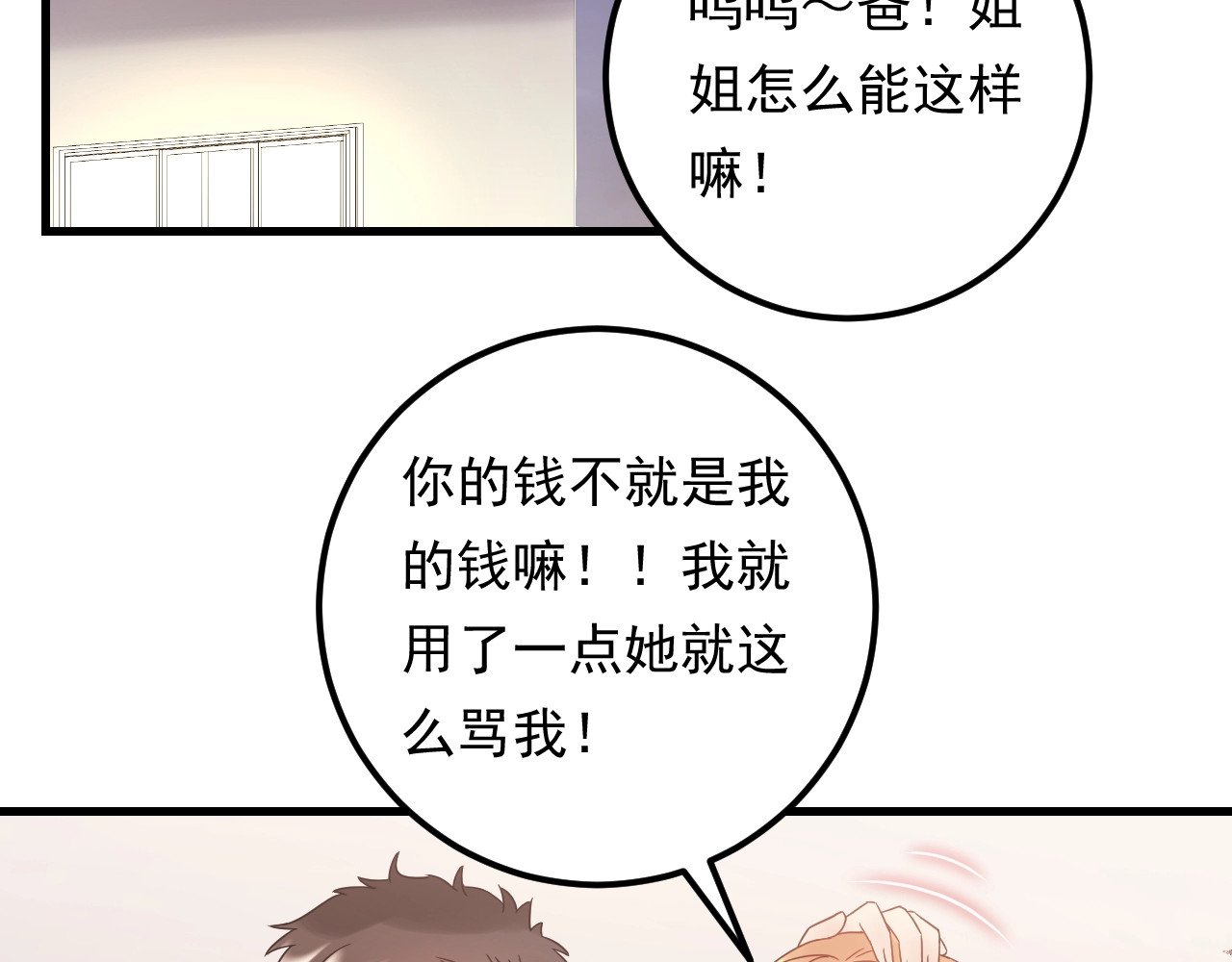 第88话 我才是亲生的 第 90 页