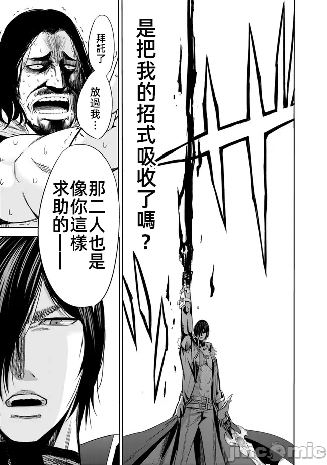 作为被背叛了的S级冒险者的我、决定成立一个只有我所爱的奴隶女孩子们的后宫公会 [柊咲/川田暁生/ナイロン] 里切られたSランク冒険者の俺は、爱する奴隷の彼女らと共に奴隷だけのハーレムギルドを作る 第64话 - 9