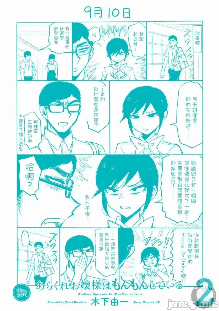 蛮横无理的大小姐正在感到苦闷 [鹅妈妈汉化组] [木下由一] あらくれお嬢様はもんもんしている 第9话 - 2