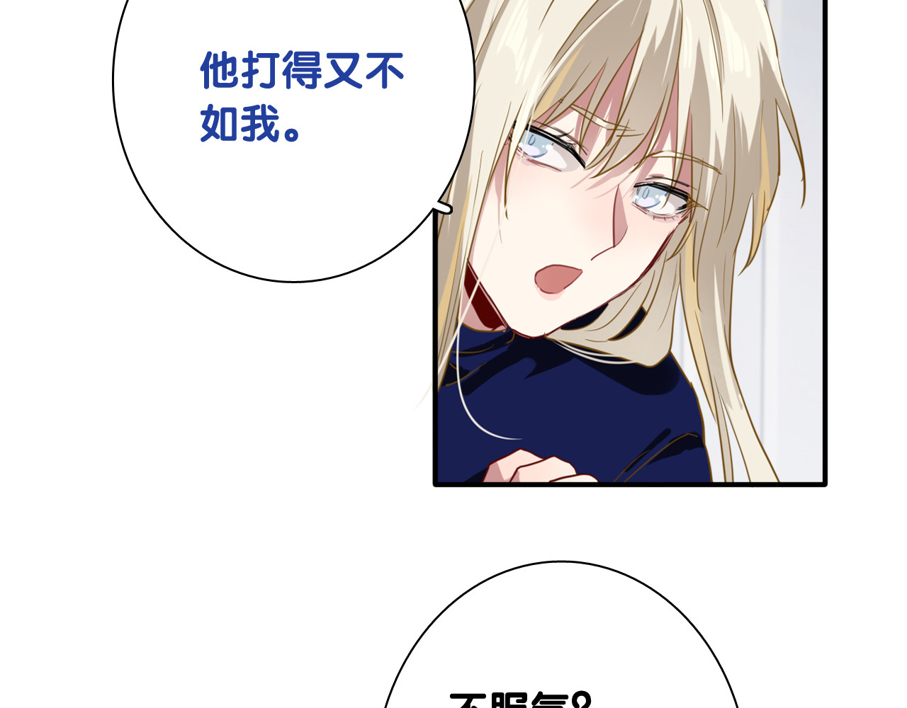 第91话 斯诺克之都 第 86 页