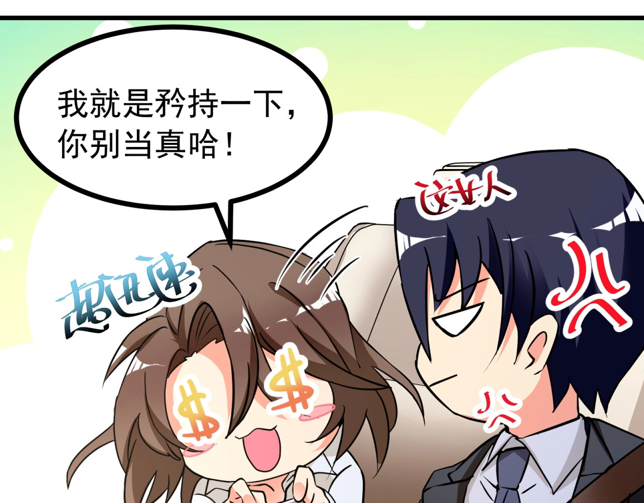 第3话 不按套路出牌！ 第 22 页
