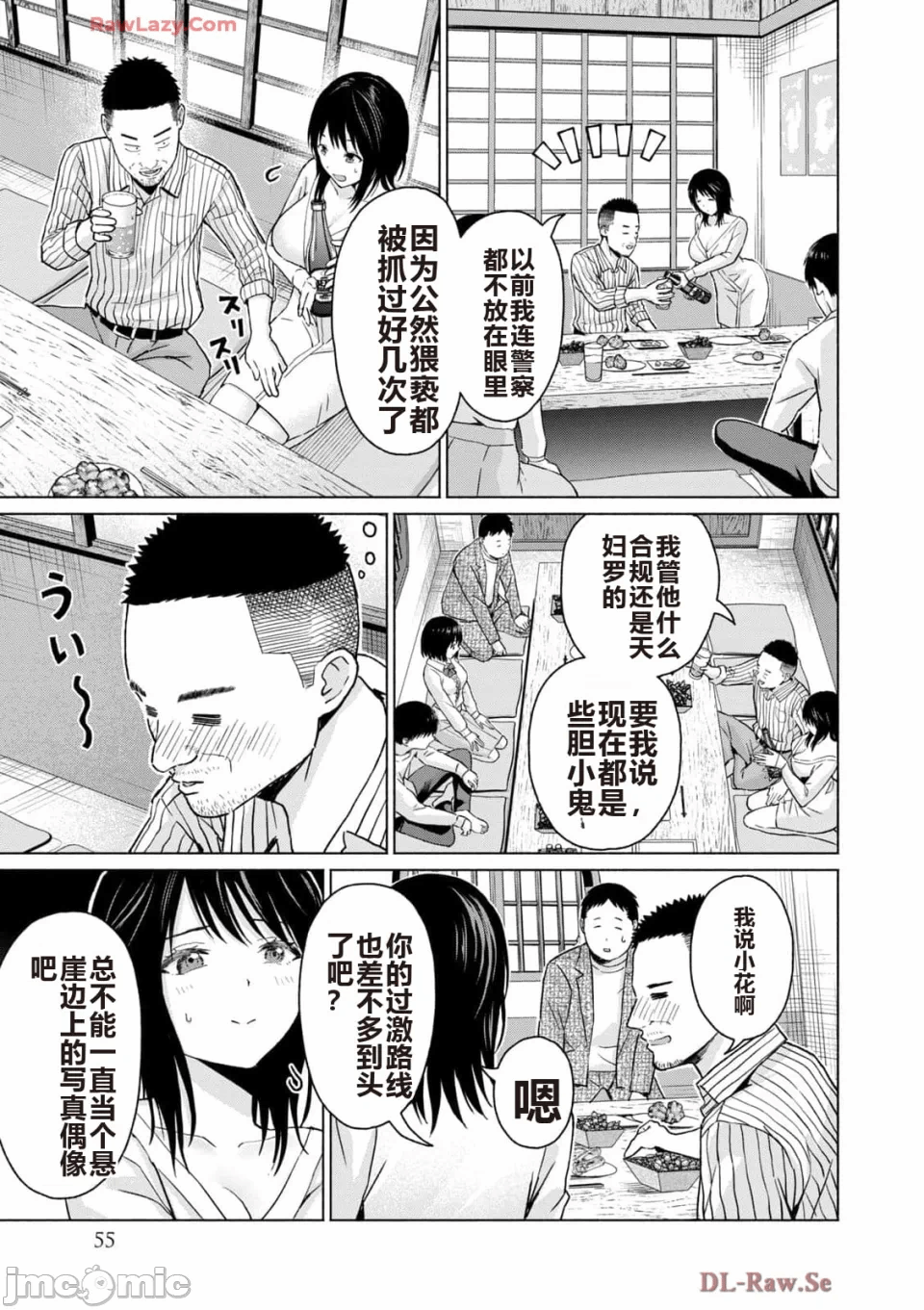 写真乐园！[AI翻译] [桂あいり/西木田景志] グラぱらっ！ 第5话 - 57