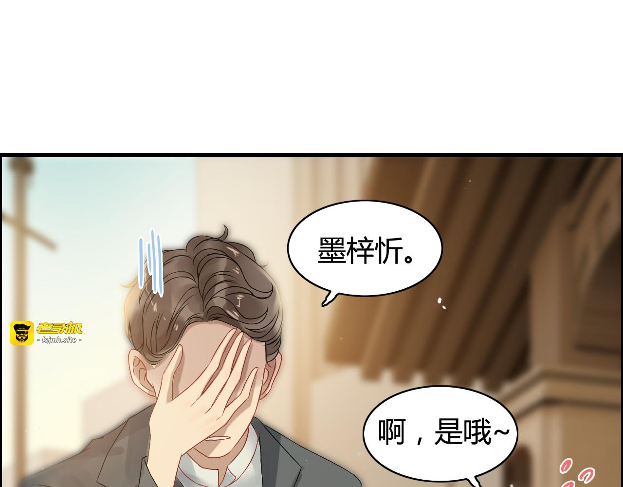 第66话 他们竟然认识？！ 第 33 页
