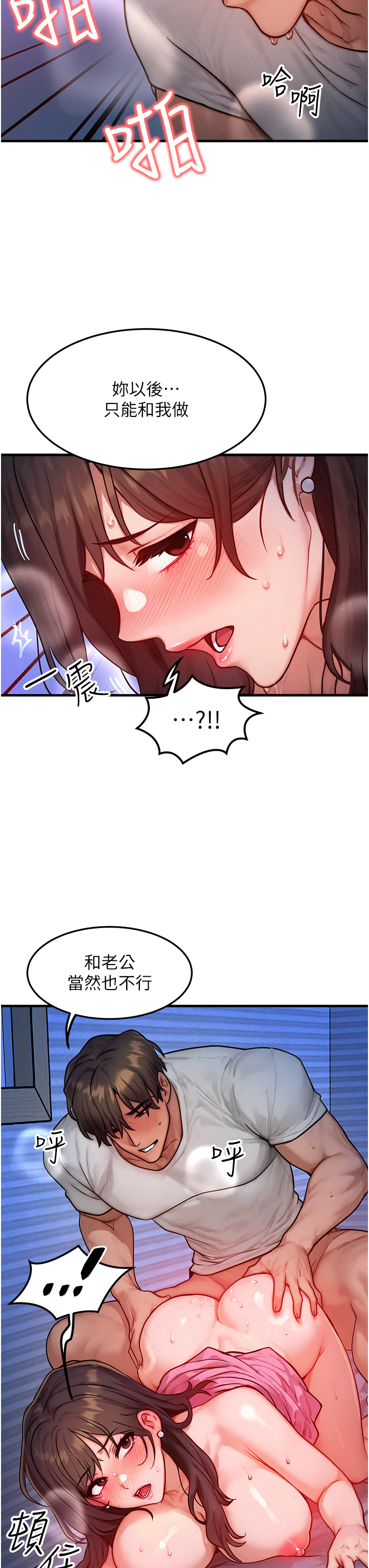 第15话 - 阿姨，妳只能和我做 第 36 页