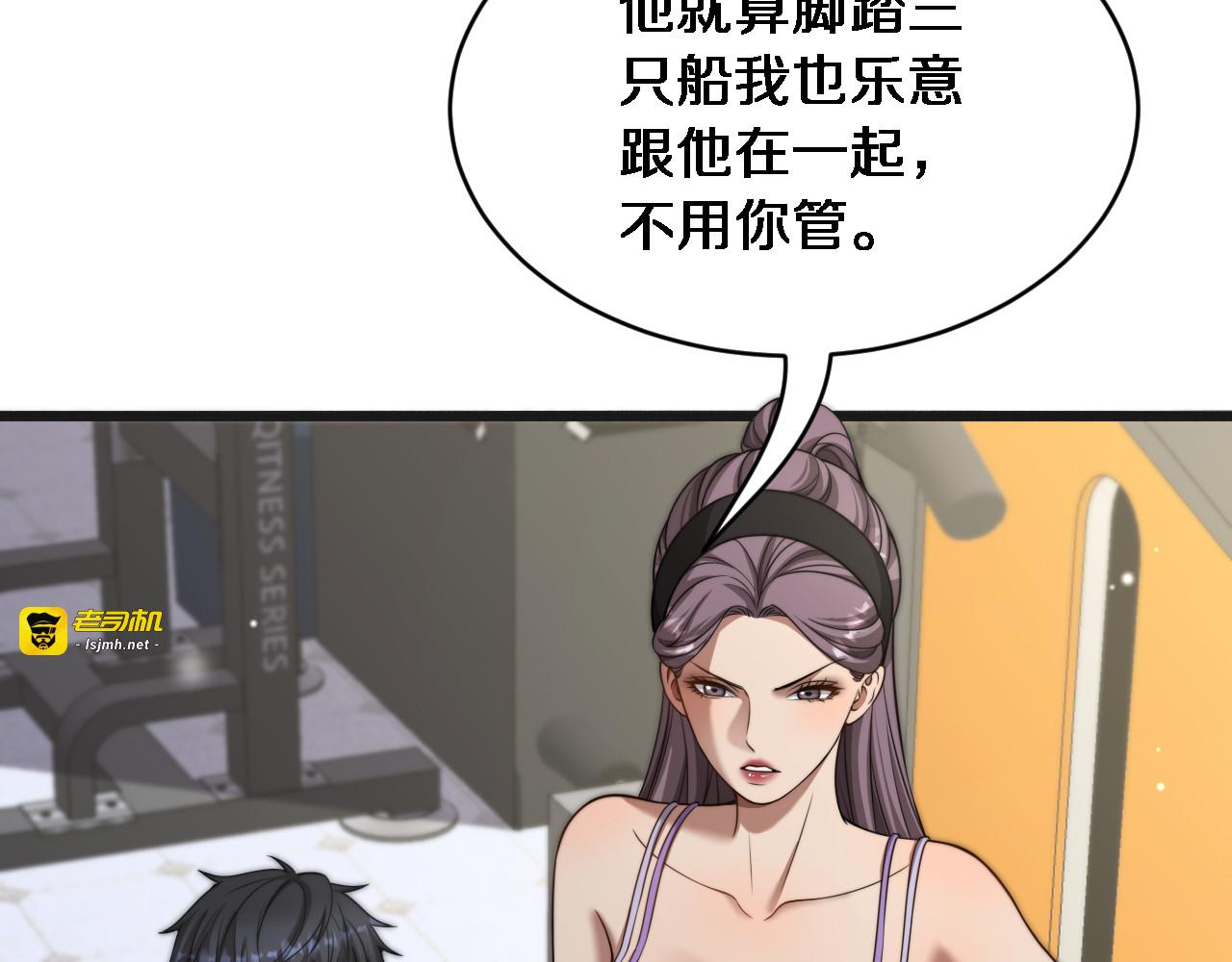 第28话 解决舔狗 第 7 页