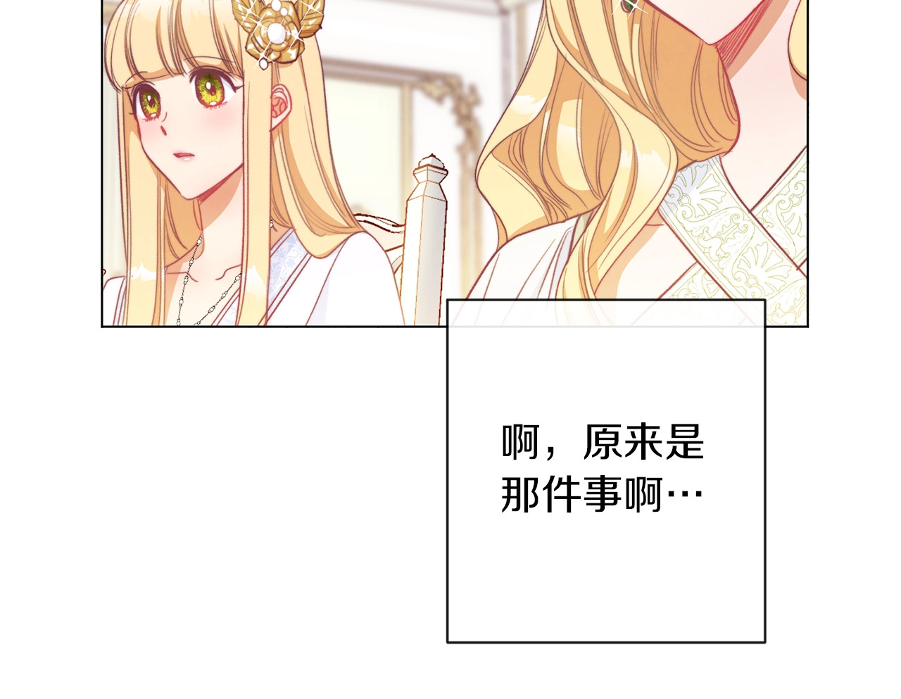 第29话 不妙！ 第 110 页