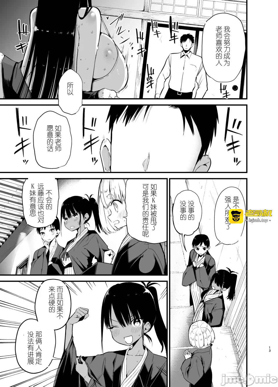 第一话 第 13 页