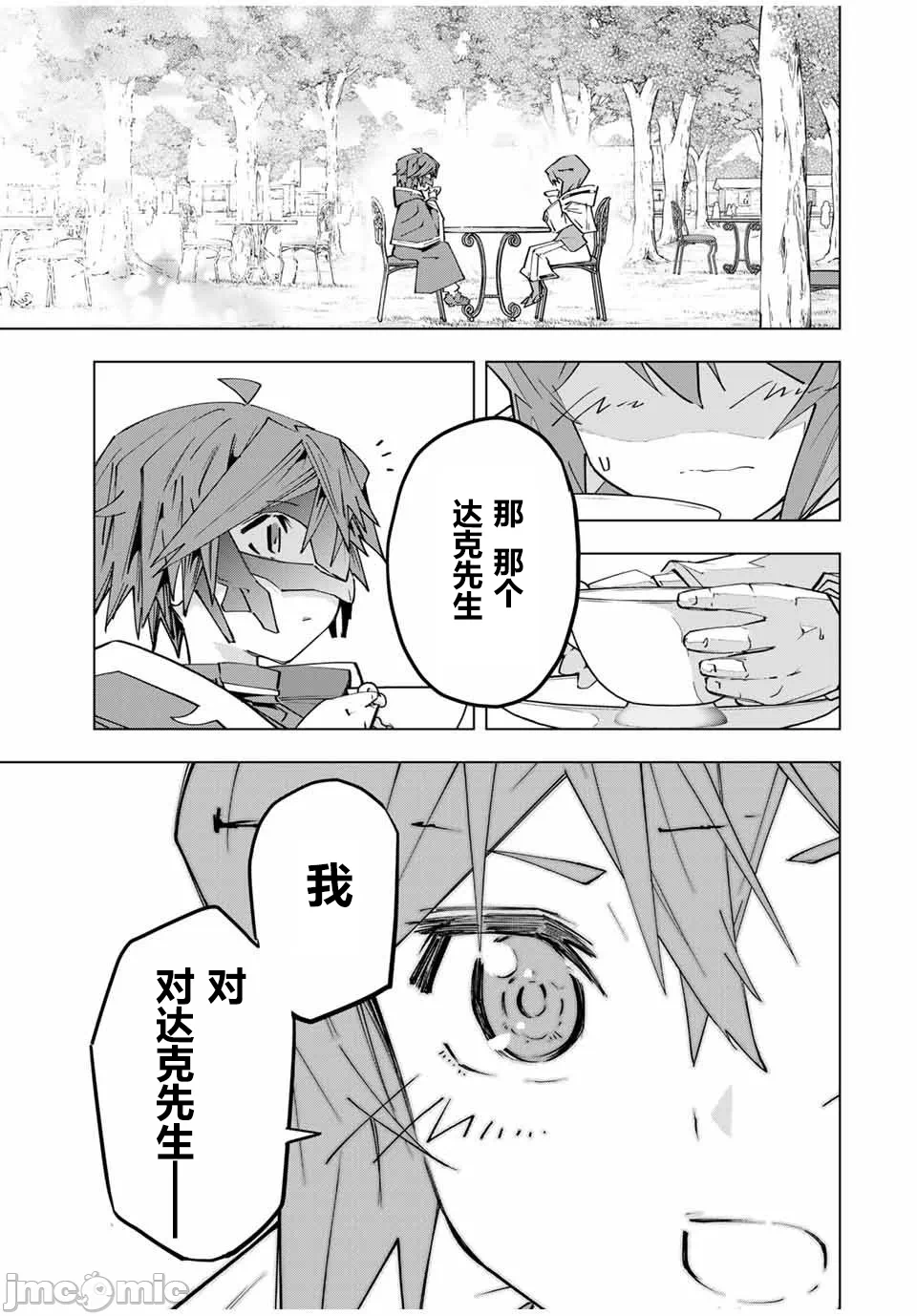 被信赖的伙伴在地下城深处追杀依靠恩惠『无限扭蛋』召唤等级9999的同伴们向世界和原队友復仇还要再补上一句『活该！』 [曲终之时个人汉化] [明镜シスイ、大前贵史] 信じていた仲间达にダンジョン奥地で杀されかけたがギフト『无限ガチャ』でレベル9999の仲间达を手に入れて元パーティーメンバーと世界に復讐&『ざまぁ!』します! 第146话 - 9
