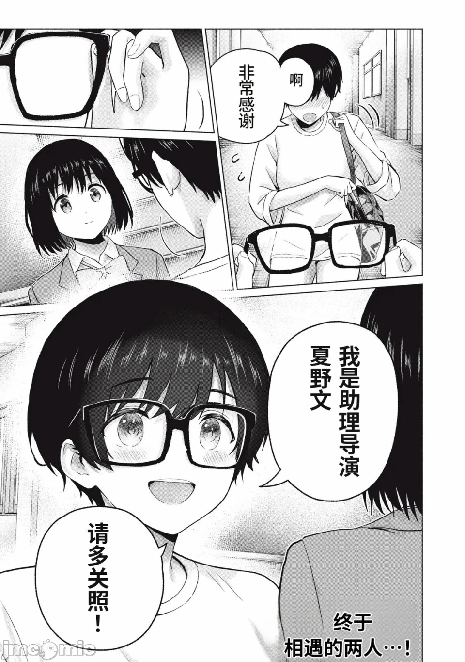 写真乐园！[AI翻译] [桂あいり/西木田景志] グラぱらっ！ 第26话 - 19