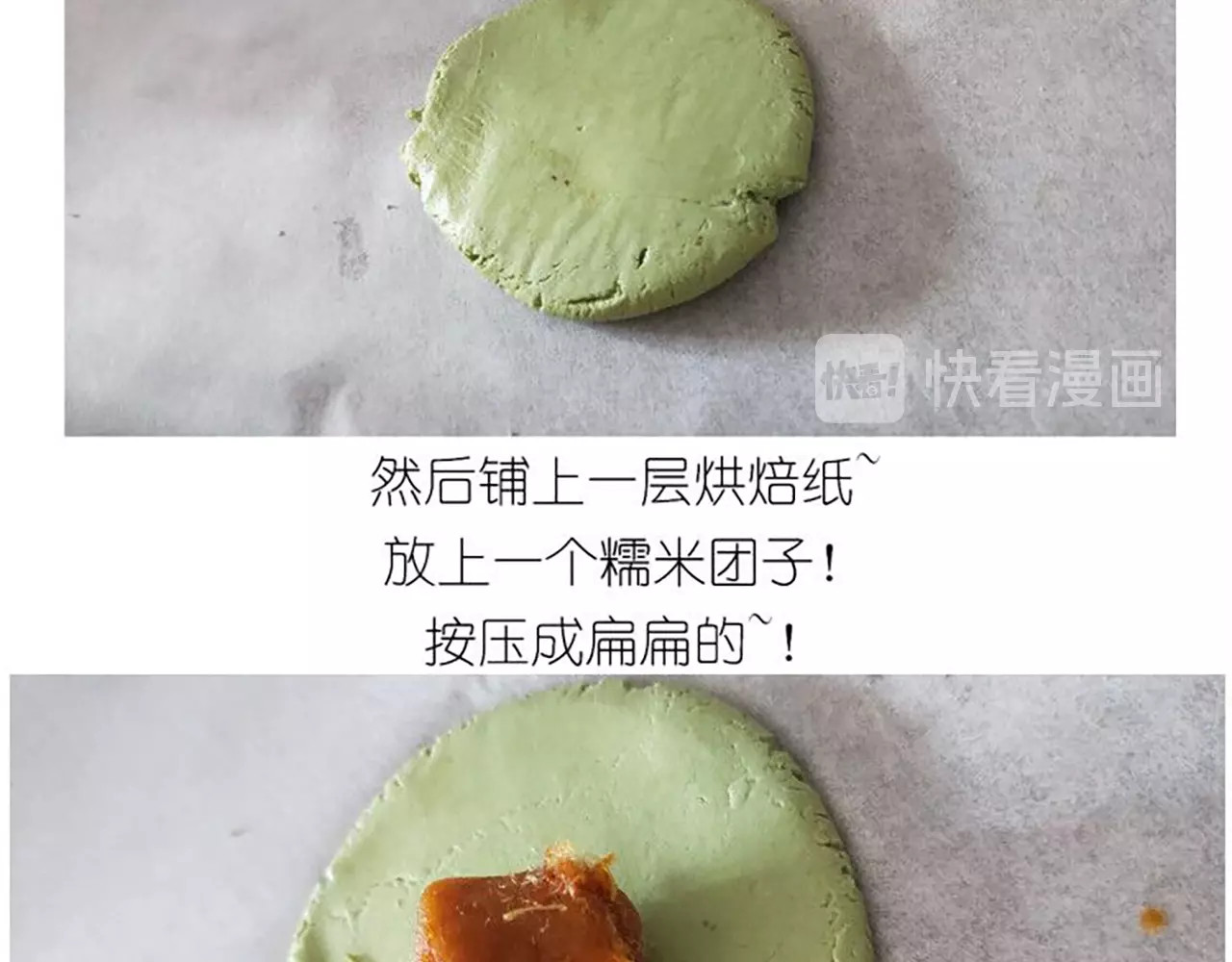 仙女的青团 第 30 页