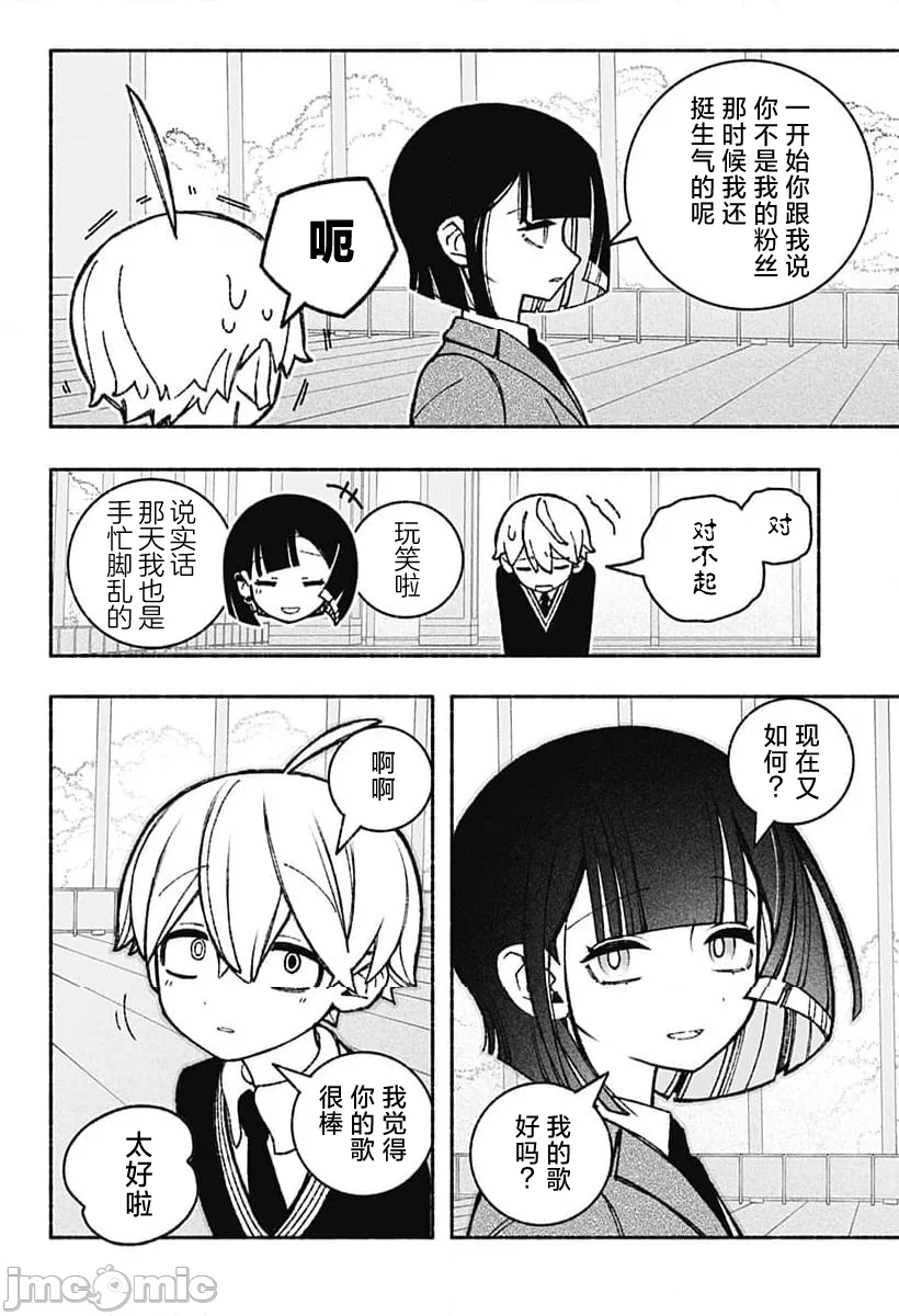 让驱魔师免于堕落 [有马あるま/フカヤマますく] エクソシストを堕とせない 第47话 - 7