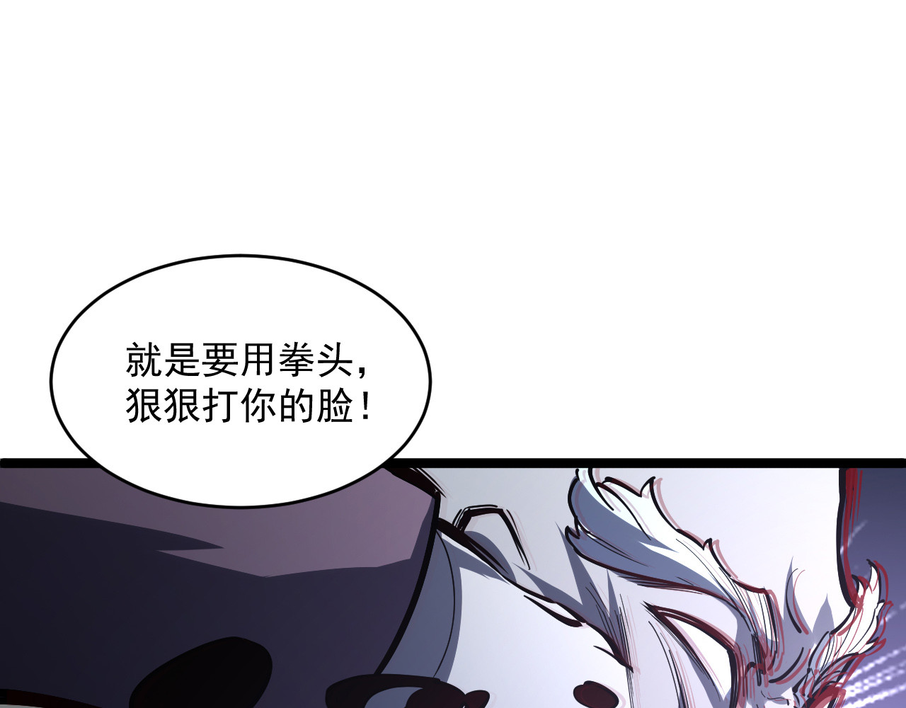 第062话 暴揍仇敌 第 86 页