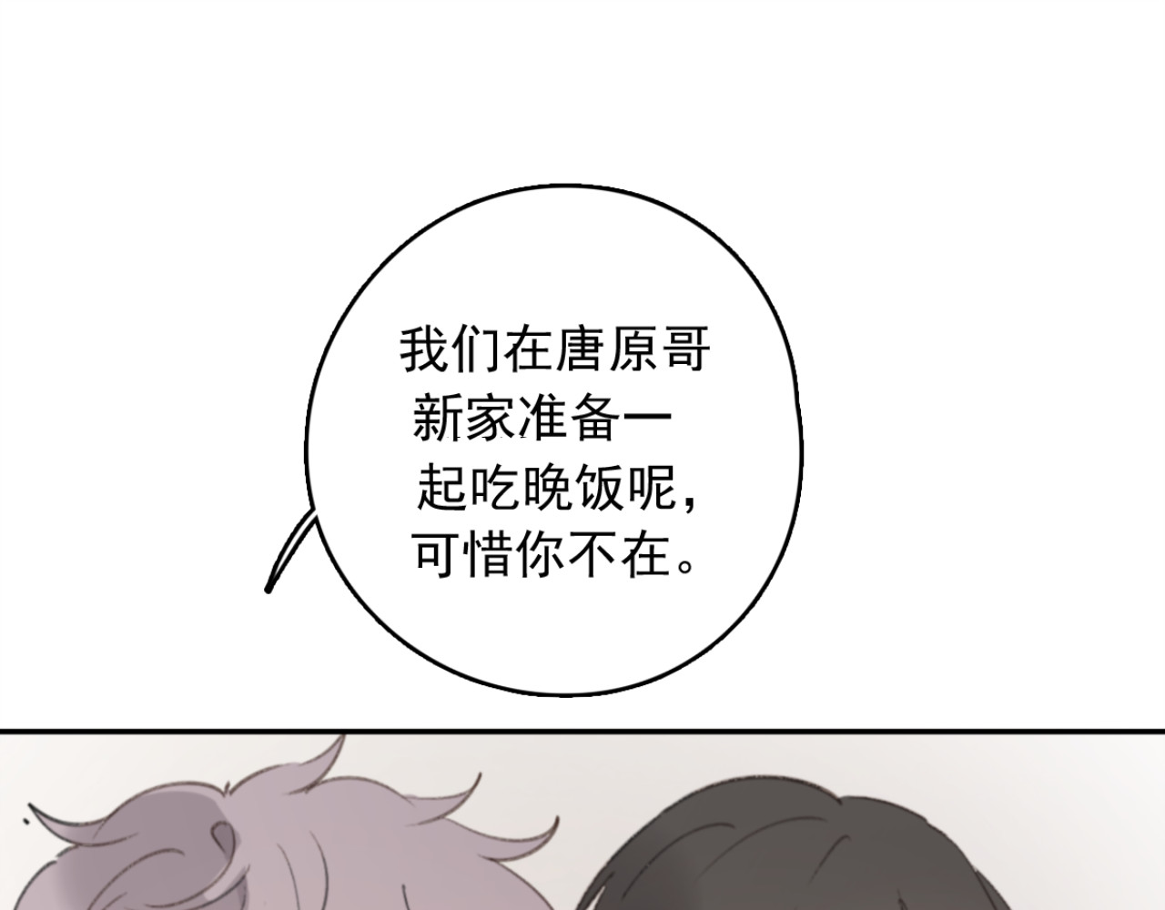 第31话 让幸福停留在此刻吧 第 78 页