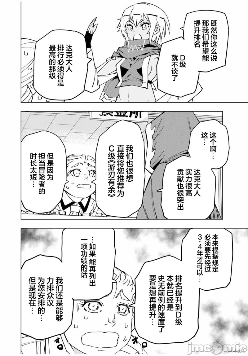 被信赖的伙伴在地下城深处追杀依靠恩惠『无限扭蛋』召唤等级9999的同伴们向世界和原队友復仇还要再补上一句『活该！』 [曲终之时个人汉化] [明镜シスイ、大前贵史] 信じていた仲间达にダンジョン奥地で杀されかけたがギフト『无限ガチャ』でレベル9999の仲间达を手に入れて元パーティーメンバーと世界に復讐&『ざまぁ!』します! 第16话 - 4