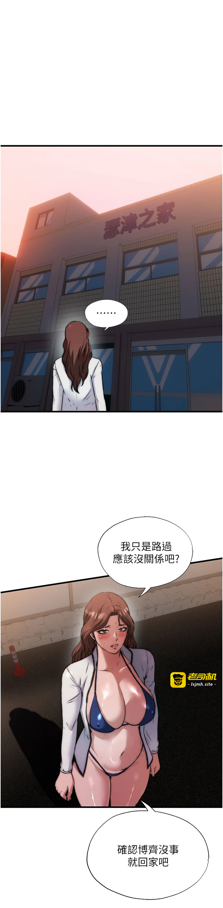第44话 - 我应该射给谁才好? 第 25 页