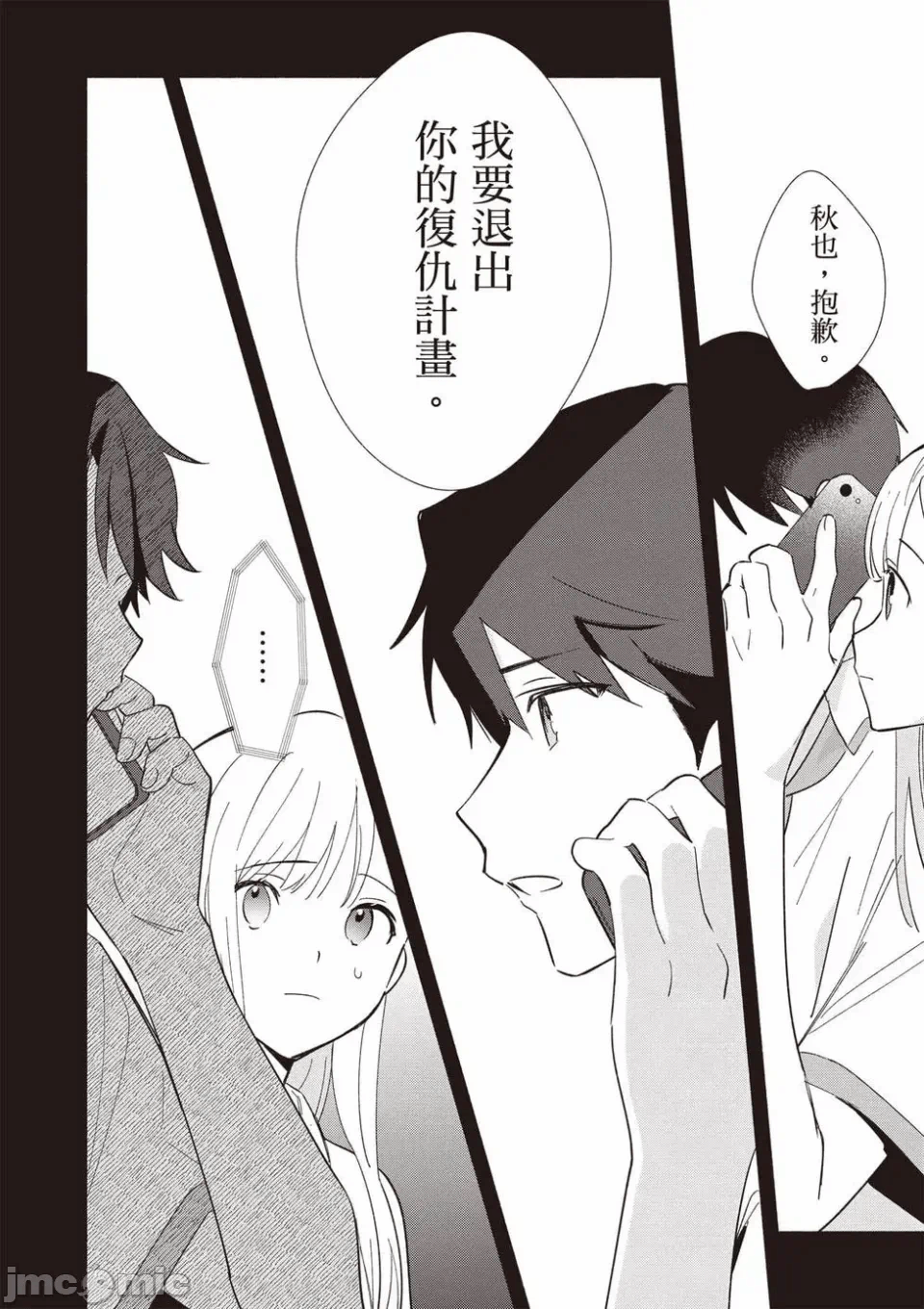 第10话 第 53 页