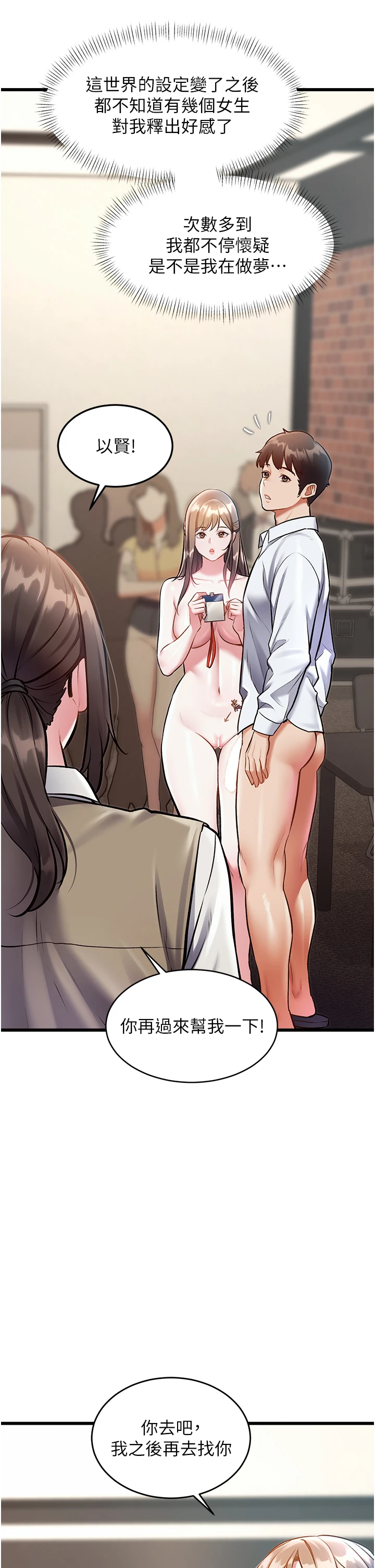 第27话 - 拍摄小穴洩洪的画面 第 11 页