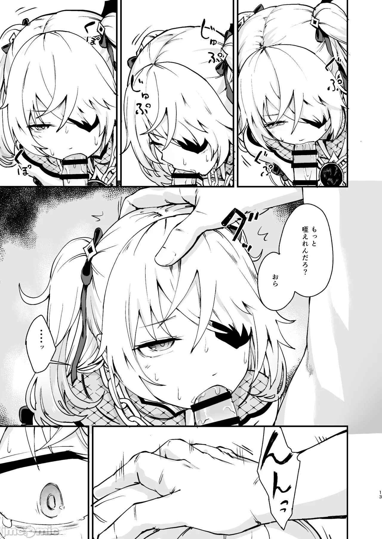 第一话 第 12 页