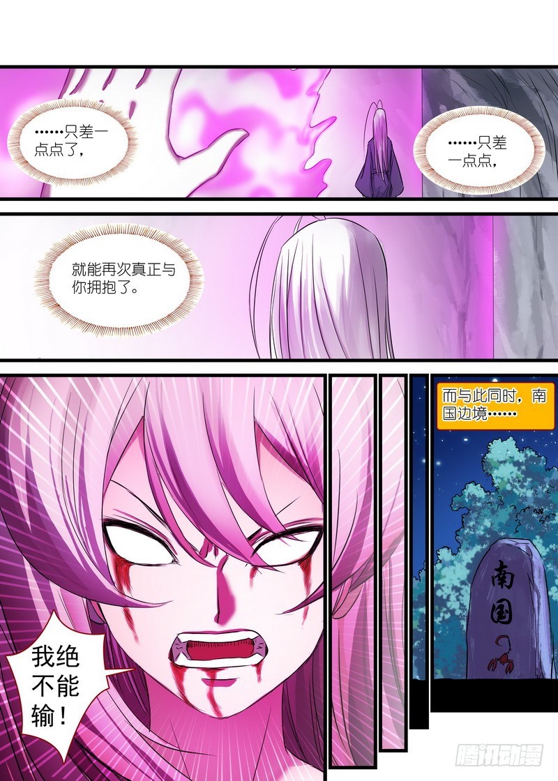 总146·风起云涌的边境 第 8 页