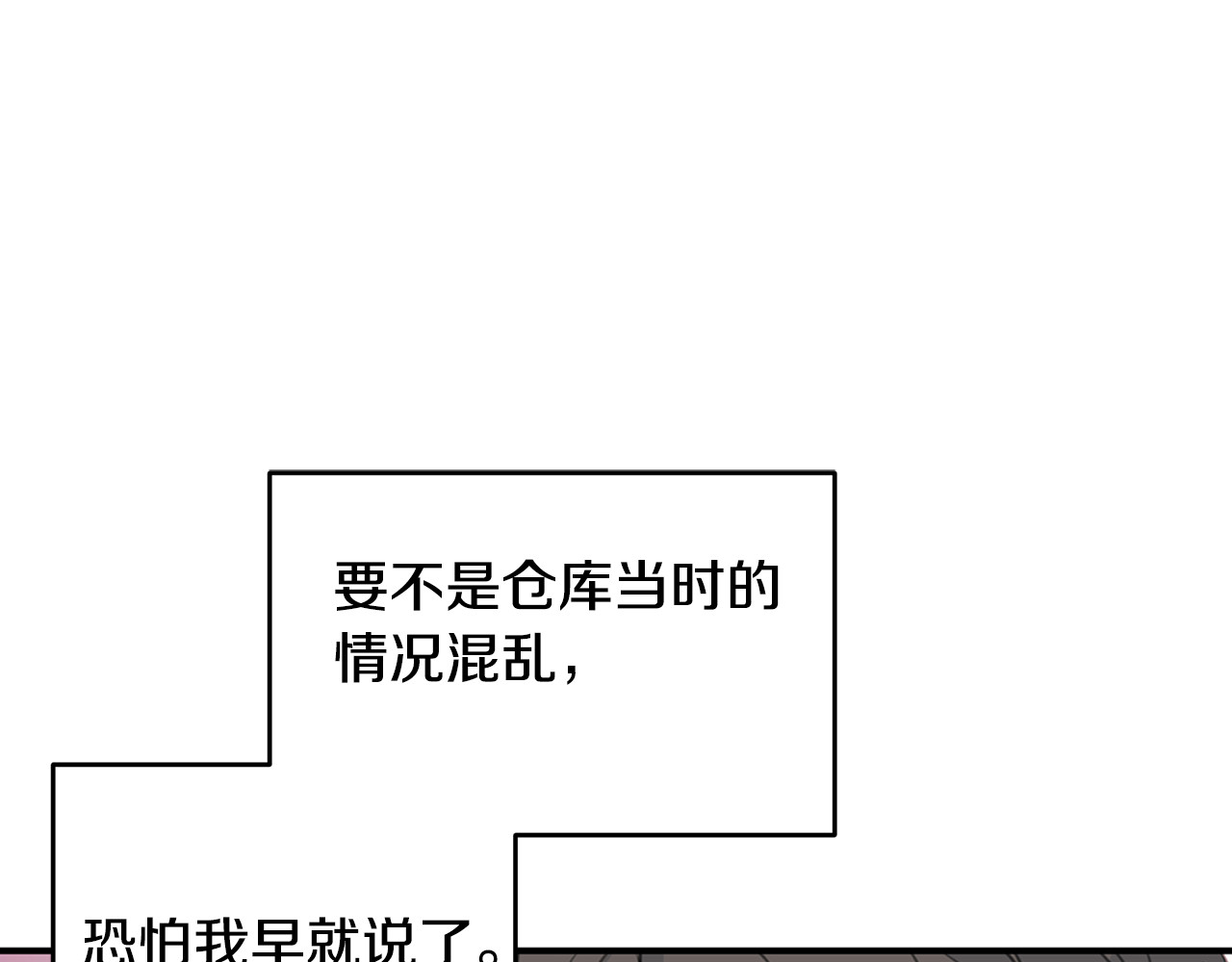 第70话 陷进去了 第 100 页