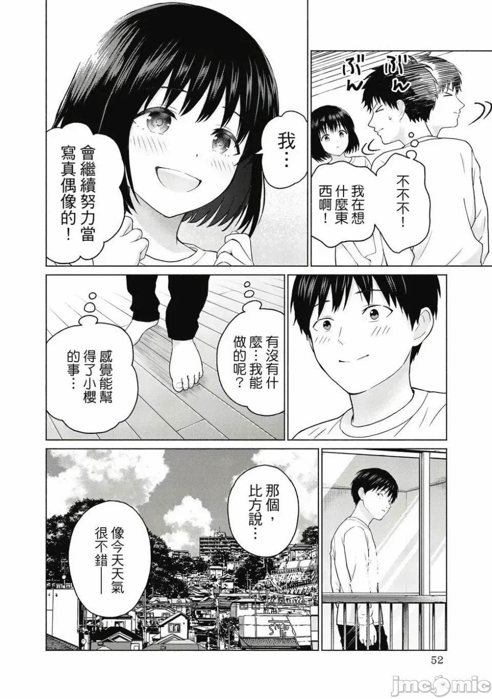写真乐园！[AI翻译] [桂あいり/西木田景志] グラぱらっ！ 第1话 - 54