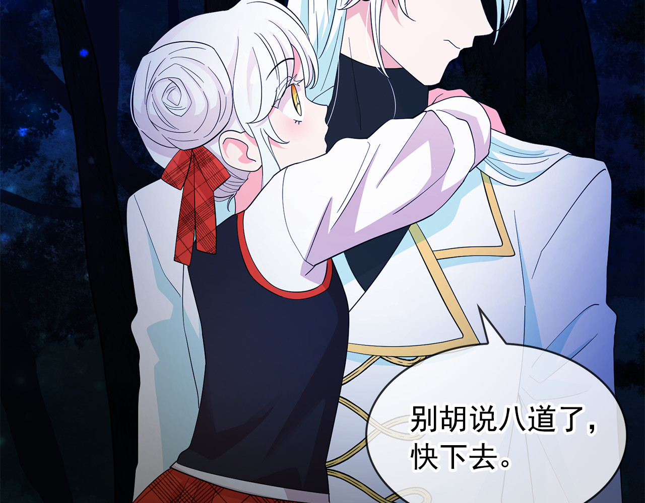 第99话 我可以爱上他吧 第 8 页