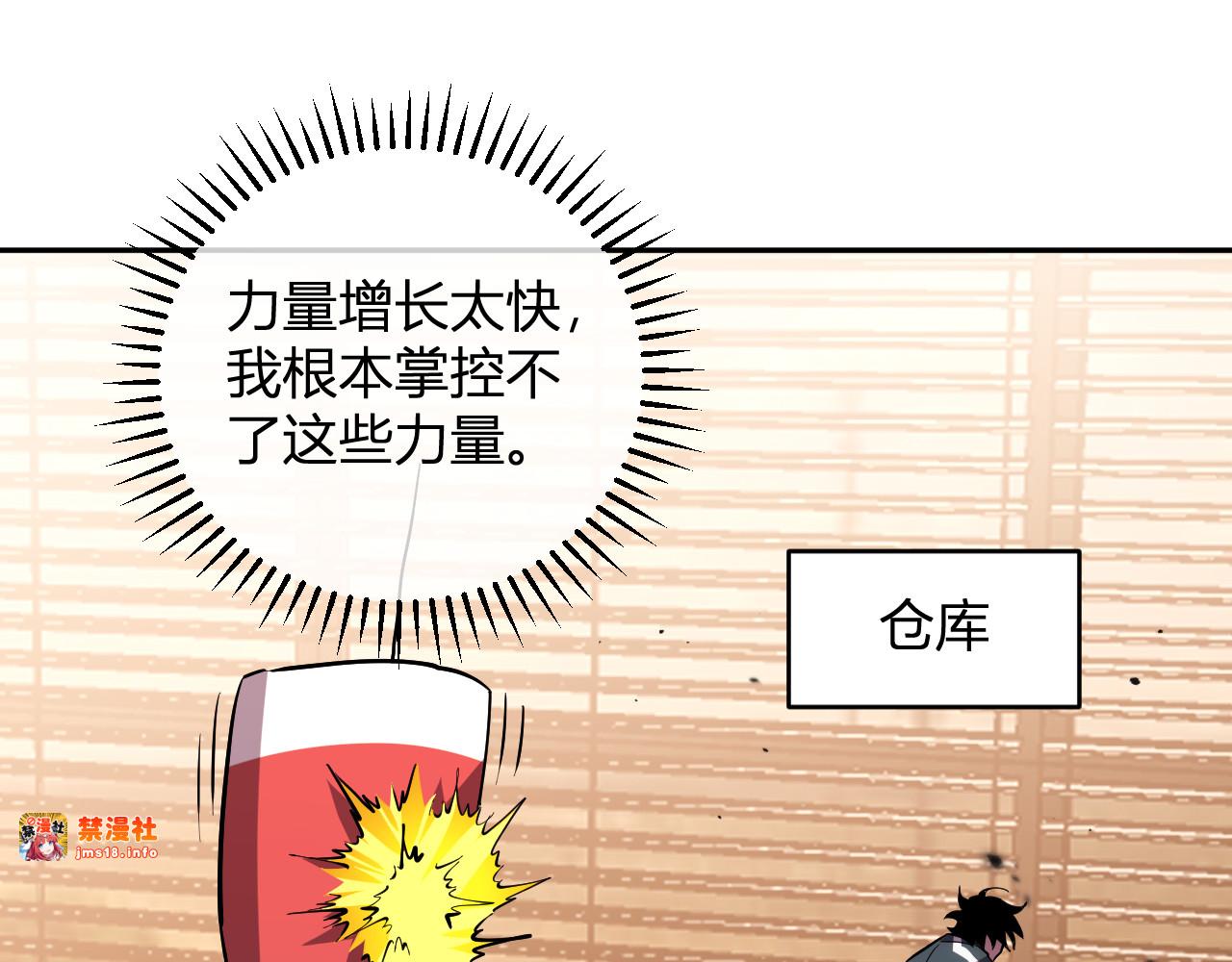 第13话   终极进化 第 81 页