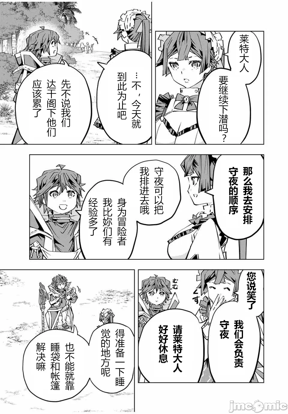被信赖的伙伴在地下城深处追杀依靠恩惠『无限扭蛋』召唤等级9999的同伴们向世界和原队友復仇还要再补上一句『活该！』 [曲终之时个人汉化] [明镜シスイ、大前贵史] 信じていた仲间达にダンジョン奥地で杀されかけたがギフト『无限ガチャ』でレベル9999の仲间达を手に入れて元パーティーメンバーと世界に復讐&『ざまぁ!』します! 第99话 - 16