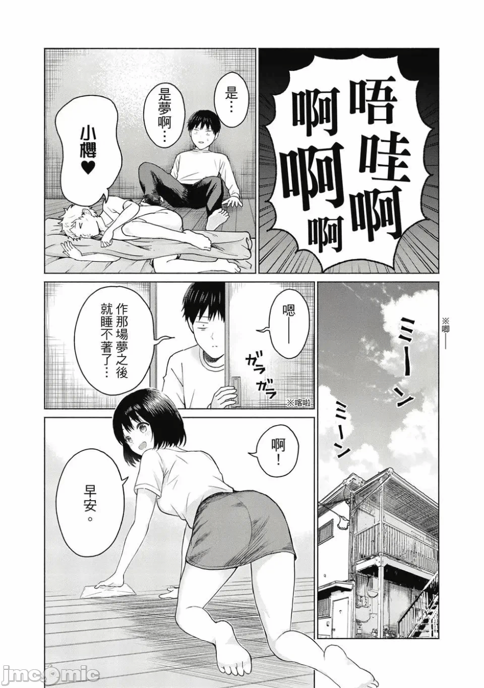 写真乐园！[AI翻译] [桂あいり/西木田景志] グラぱらっ！ 第1话 - 51