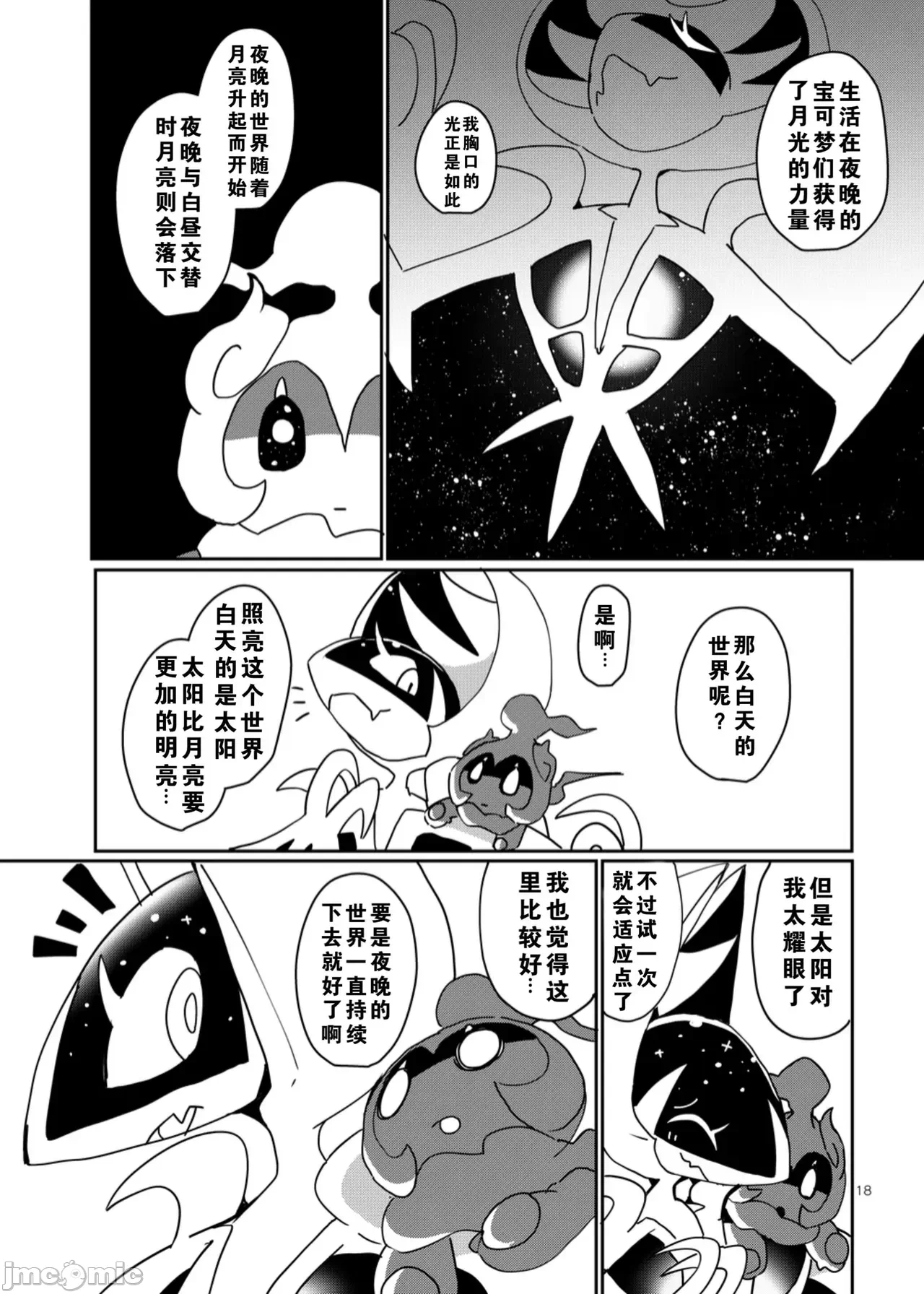 第一话 第 14 页