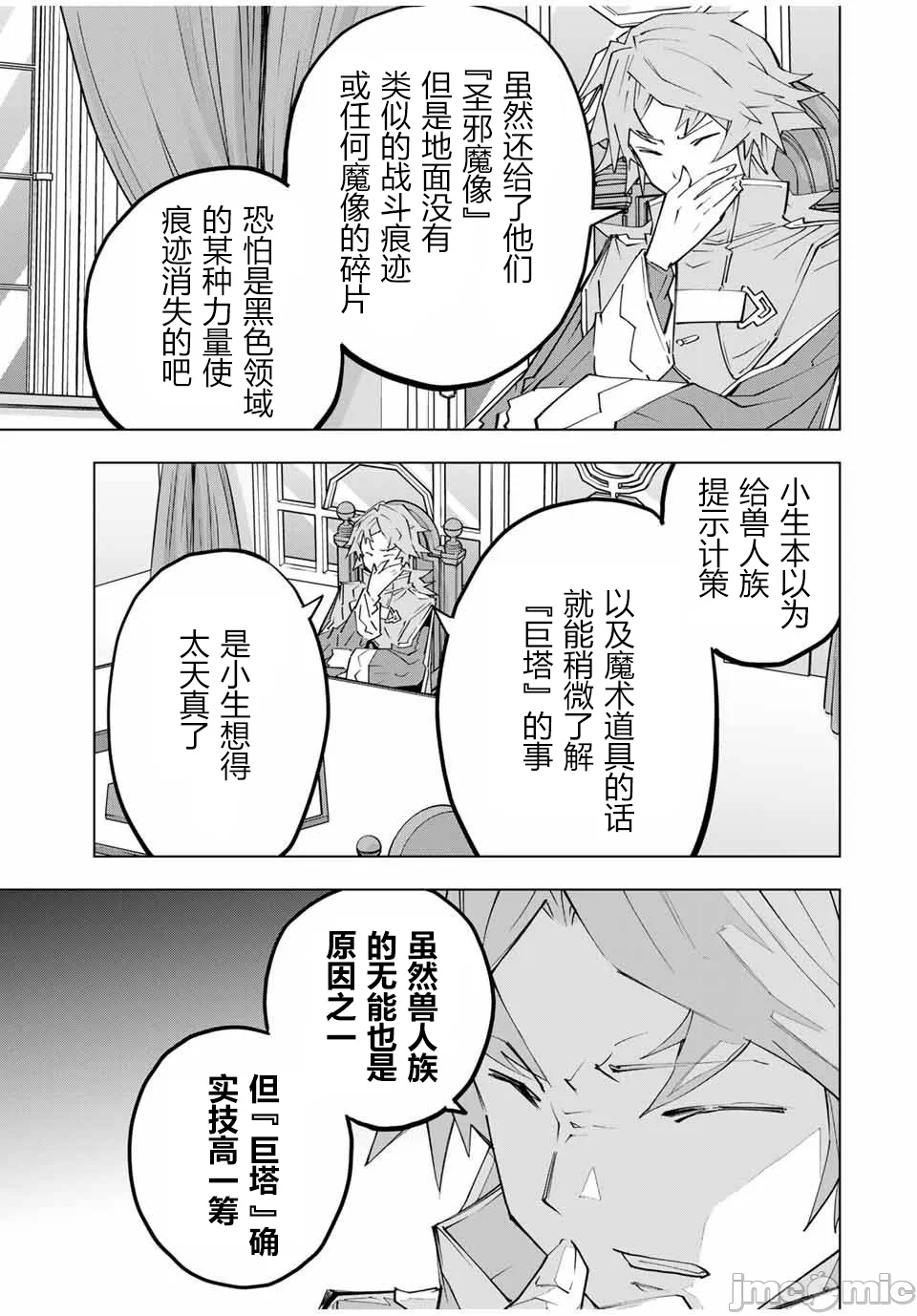被信赖的伙伴在地下城深处追杀依靠恩惠『无限扭蛋』召唤等级9999的同伴们向世界和原队友復仇还要再补上一句『活该！』 [曲终之时个人汉化] [明镜シスイ、大前贵史] 信じていた仲间达にダンジョン奥地で杀されかけたがギフト『无限ガチャ』でレベル9999の仲间达を手に入れて元パーティーメンバーと世界に復讐&『ざまぁ!』します! 第144话 - 5