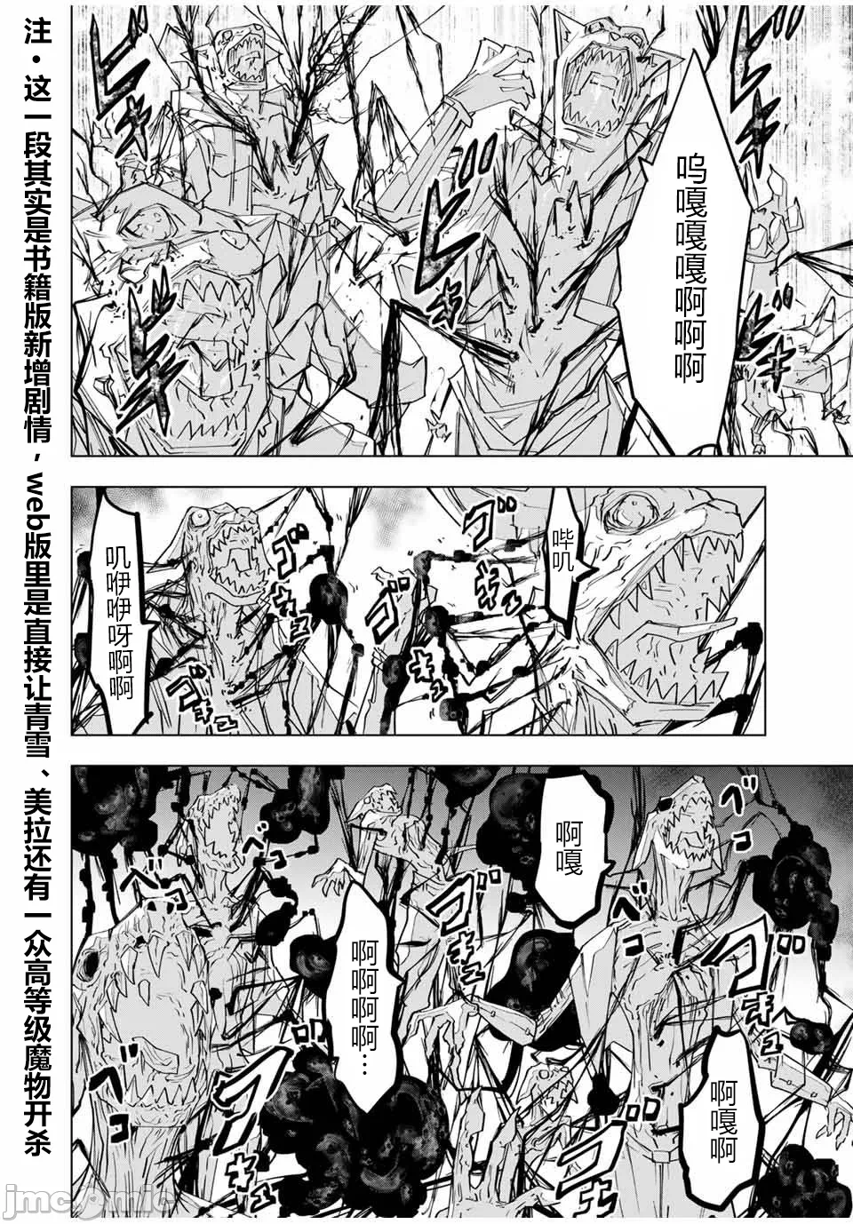 被信赖的伙伴在地下城深处追杀依靠恩惠『无限扭蛋』召唤等级9999的同伴们向世界和原队友復仇还要再补上一句『活该！』 [曲终之时个人汉化] [明镜シスイ、大前贵史] 信じていた仲间达にダンジョン奥地で杀されかけたがギフト『无限ガチャ』でレベル9999の仲间达を手に入れて元パーティーメンバーと世界に復讐&『ざまぁ!』します! 第140话 - 12