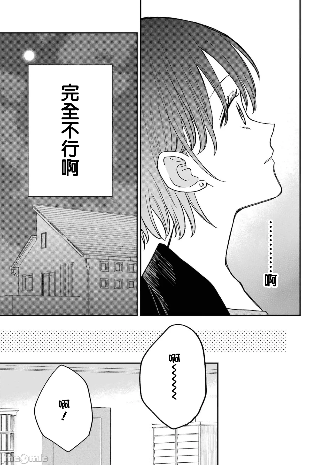 越陷越深的义姊弟恋爱故事 [鹅妈妈汉化组] [饴降あめり] こじれにこじれた义姉弟の话 第3话 - 6