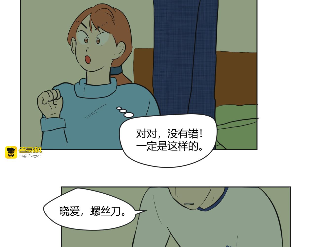 第15话 于你而言，我到底是个怎样的人？ 第 49 页