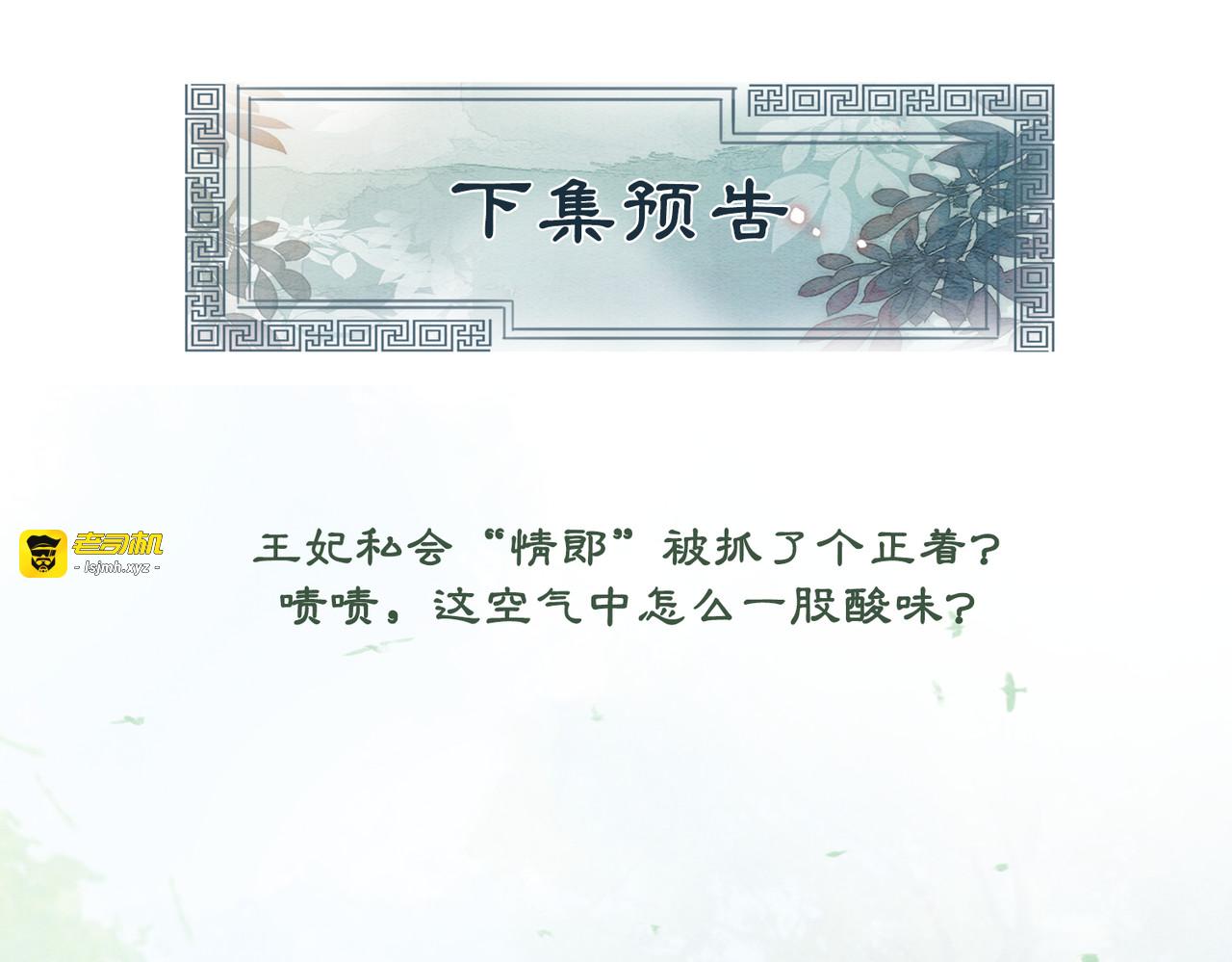 第4话 王妃她要钻狗洞？ 第 93 页